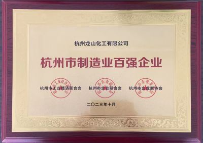  Top 100 Manufacturing Enterprises in Hangzhou 